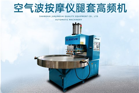 空氣波按摩儀腿套高頻機