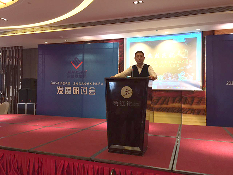 駿精賽研討會(huì)