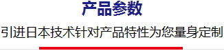 產(chǎn)品參數(shù)