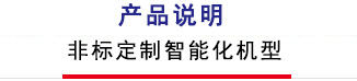 設(shè)備說明 設(shè)備說明
