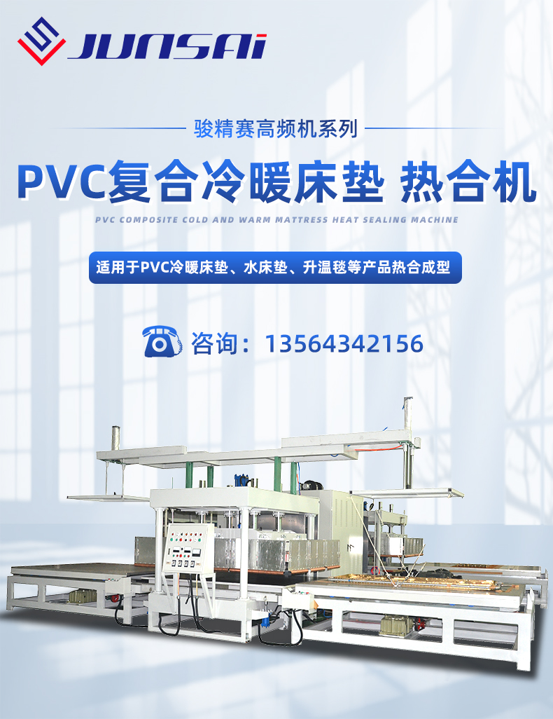 pvc復(fù)合冷暖床墊高頻熱合機(jī)_01