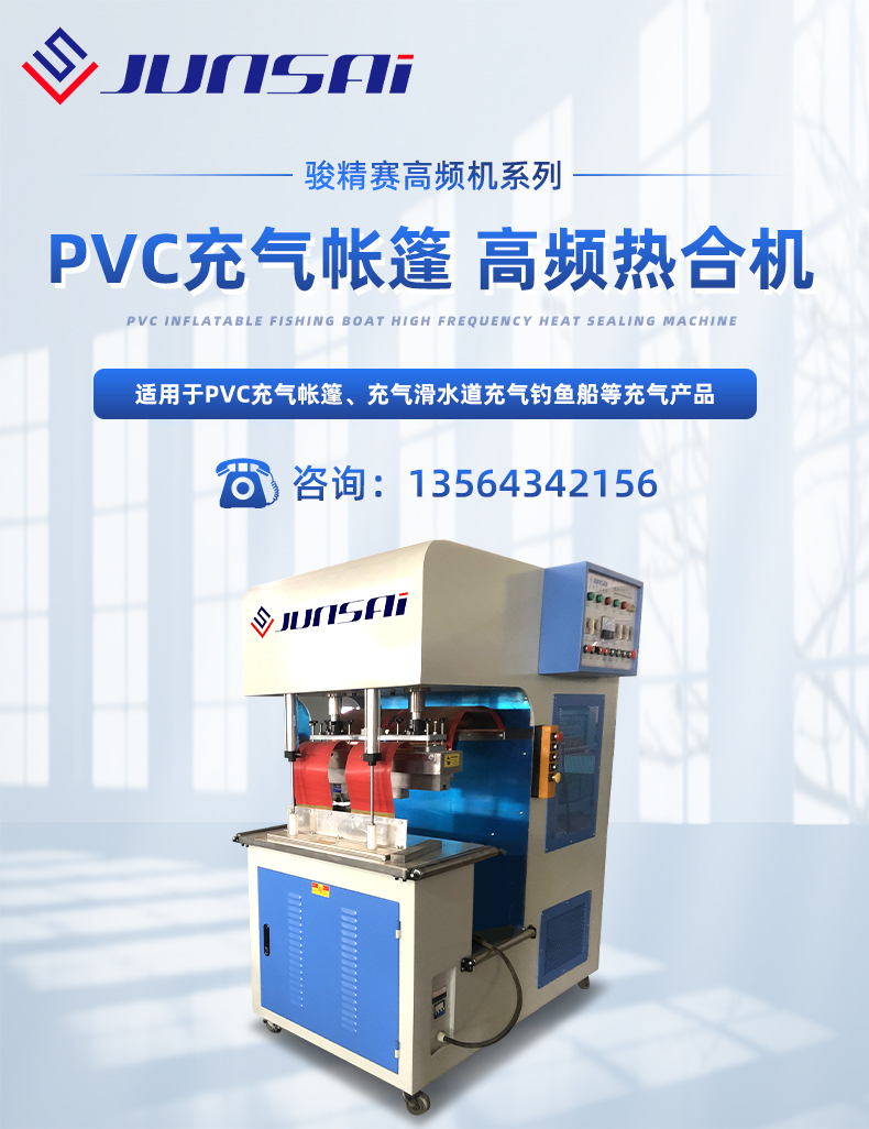 PVC充氣帳篷高頻熱合機_01